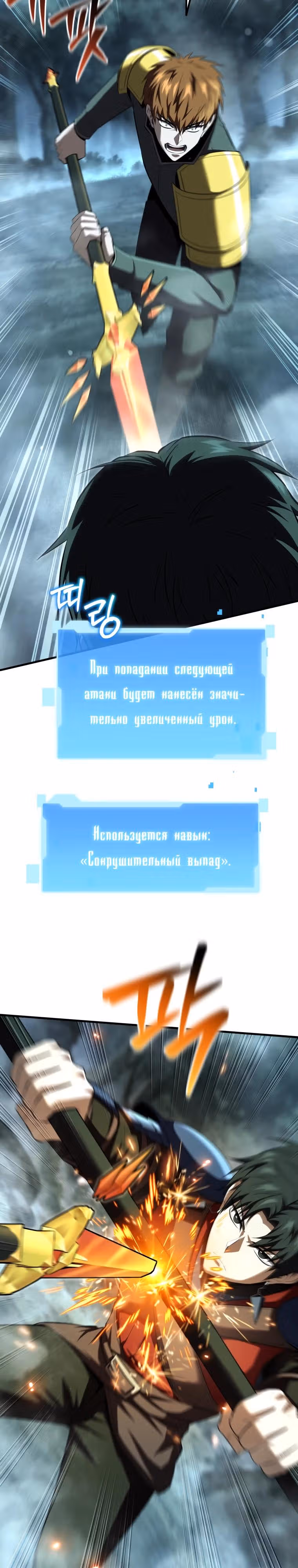 Возвращение гениального ранкера высшего уровня — Том 1 · Глава 28, страница 24