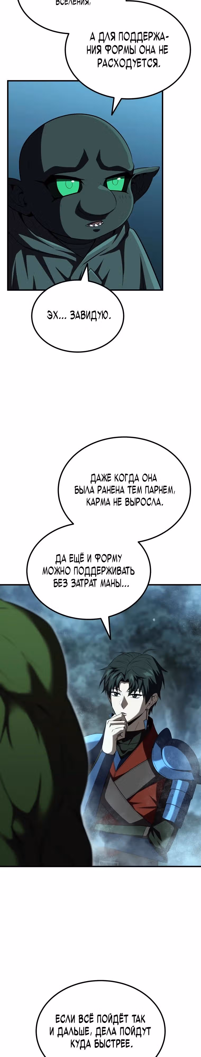 Возвращение гениального ранкера высшего уровня — Том 1 · Глава 28, страница 35