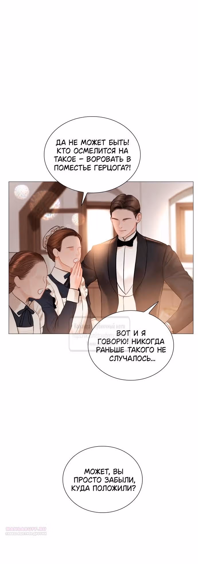 Плачь, а лучше умоляй — Том 1 · Глава 49, страница 2
