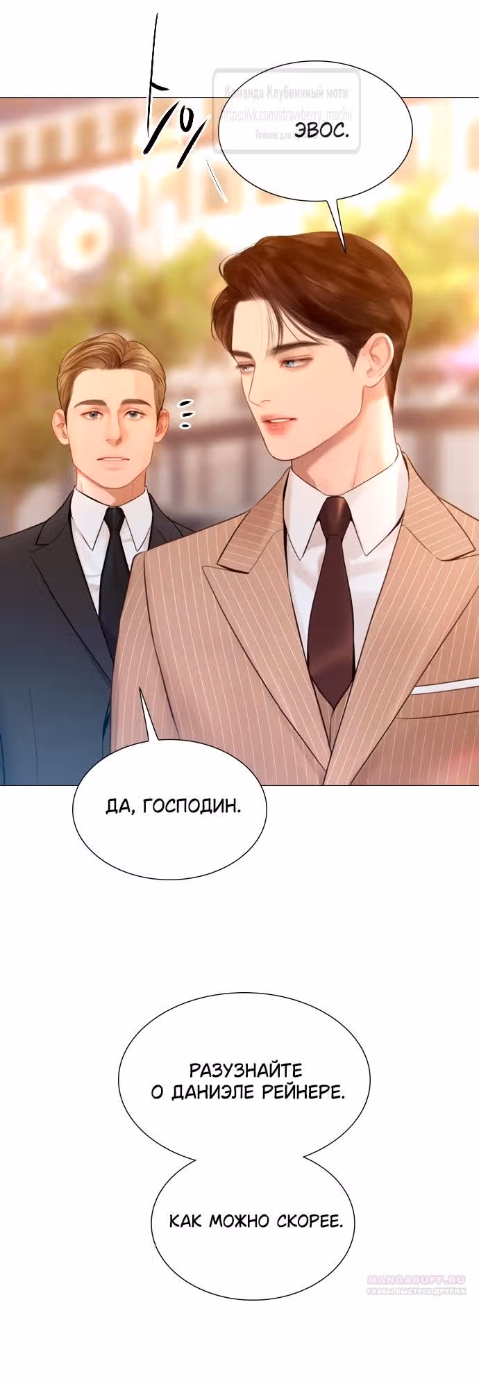 Плачь, а лучше умоляй — Том 1 · Глава 49, страница 18