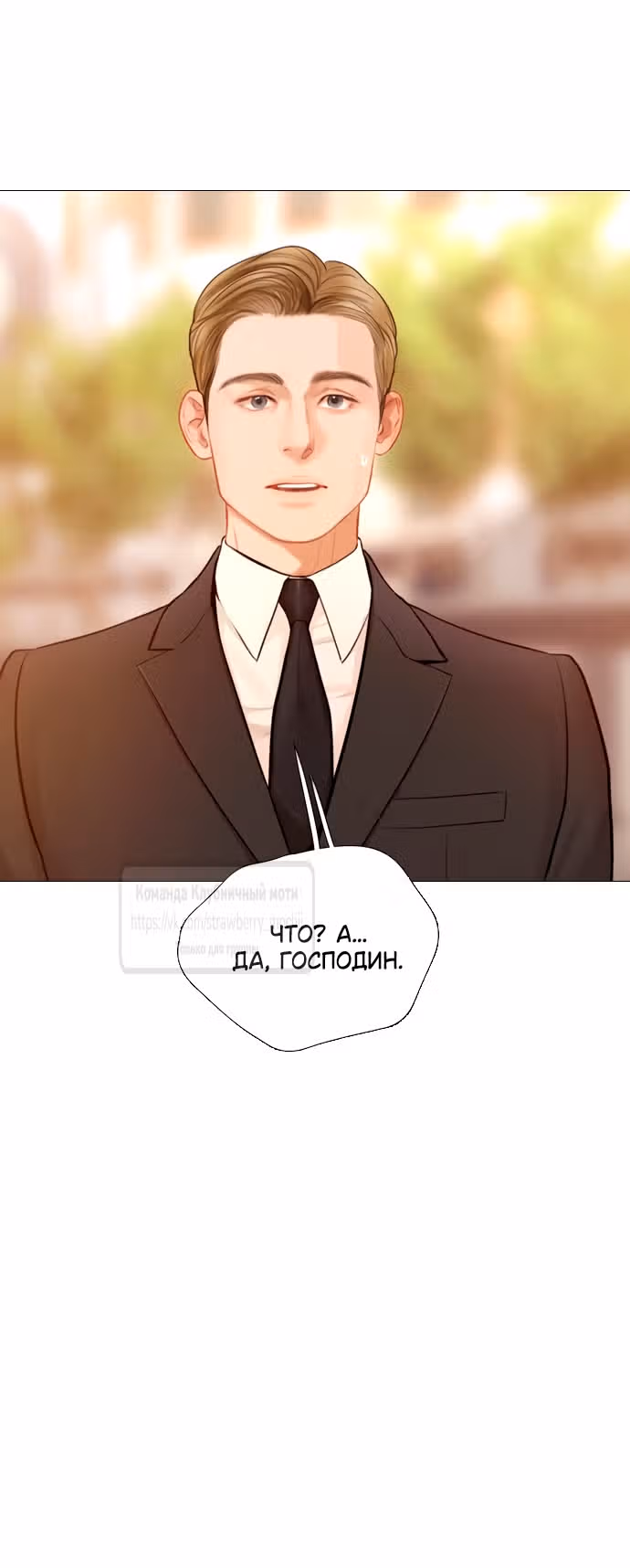 Плачь, а лучше умоляй — Том 1 · Глава 49, страница 19