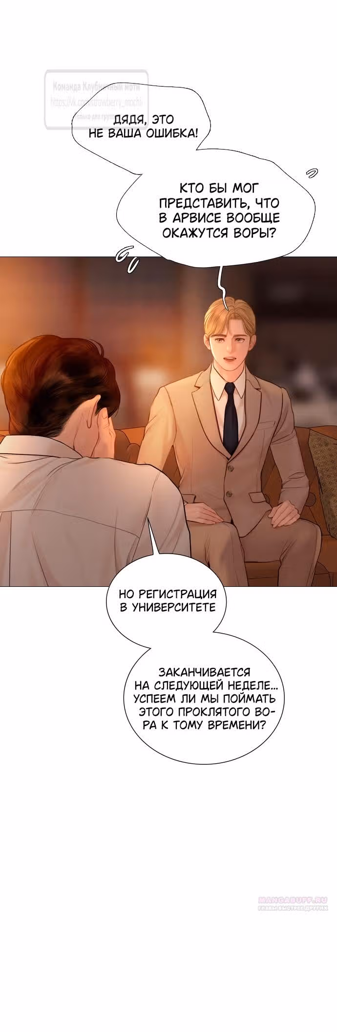 Плачь, а лучше умоляй — Том 1 · Глава 49, страница 22