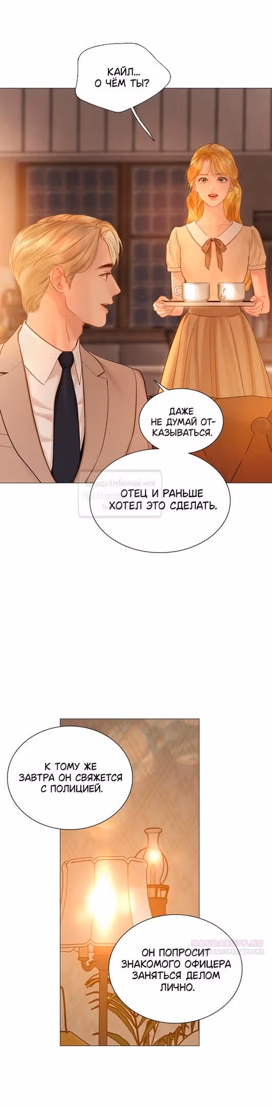 Плачь, а лучше умоляй — Том 1 · Глава 49, страница 24