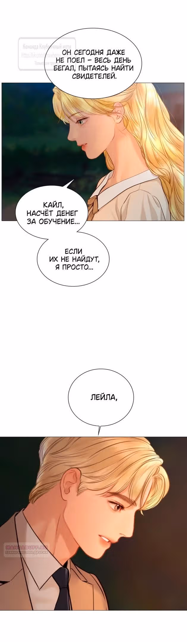 Плачь, а лучше умоляй — Том 1 · Глава 49, страница 28
