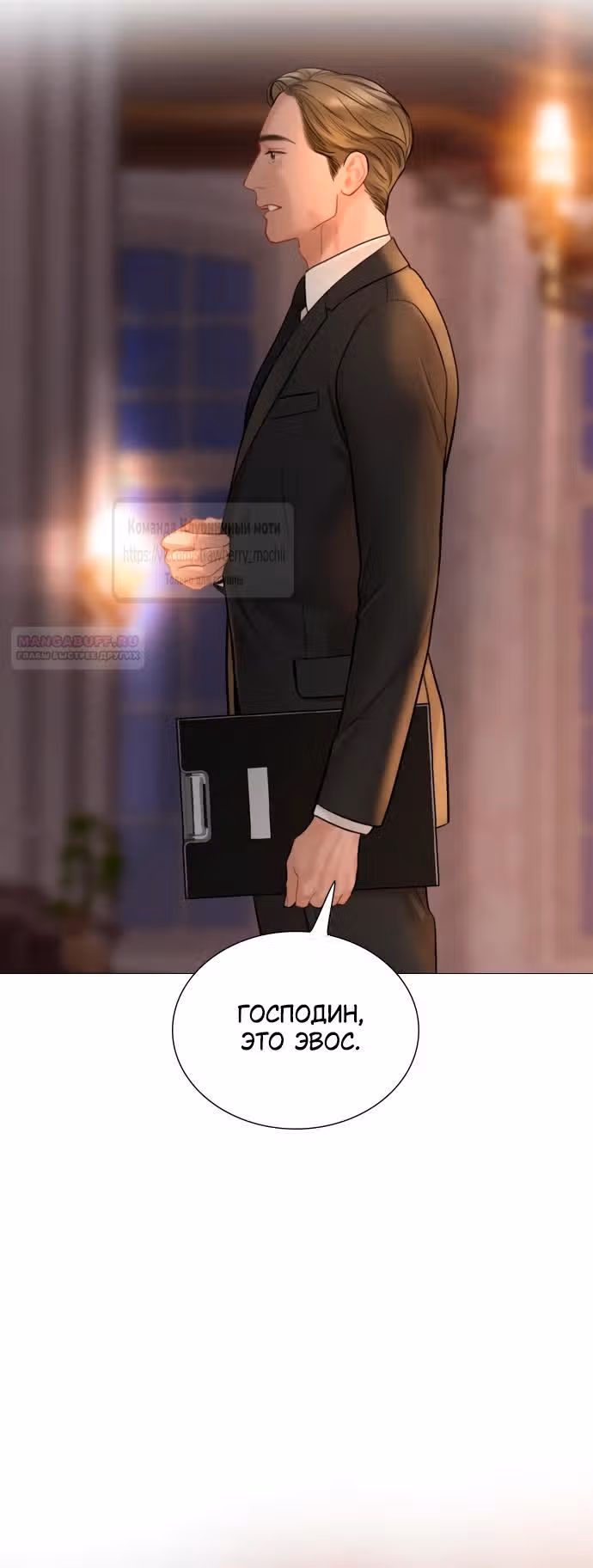 Плачь, а лучше умоляй — Том 1 · Глава 49, страница 38