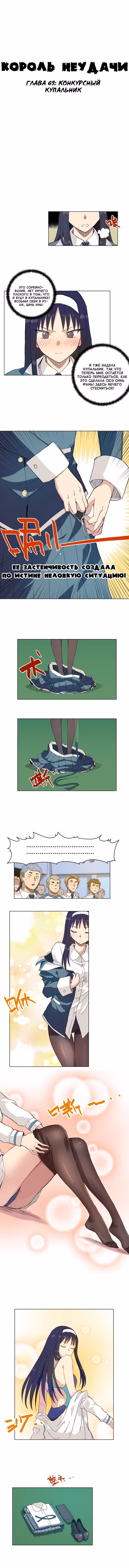 Король Неудачи! — Том 1 · Глава 69, страница 2