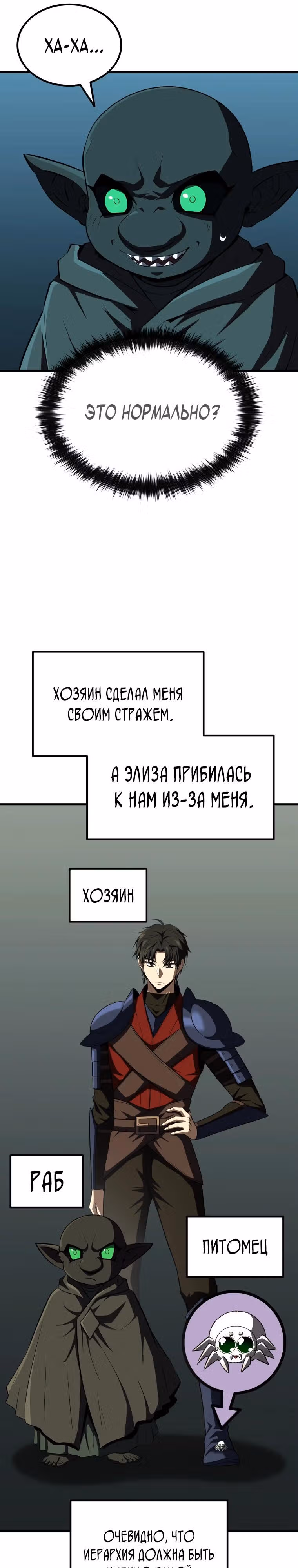 Возвращение гениального ранкера высшего уровня — Том 1 · Глава 27, страница 17