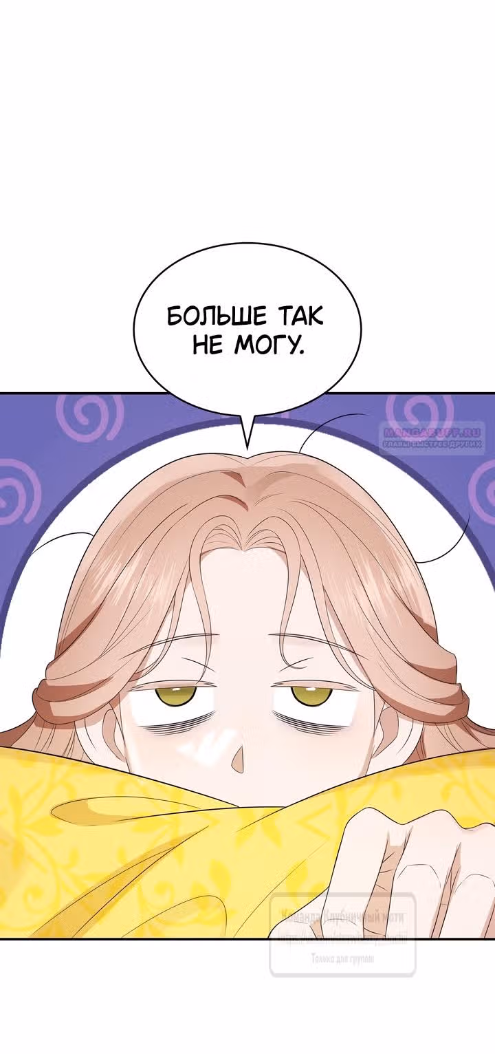 Превратить бешеного пса в молодого господина — Том 1 · Глава 64, страница 18