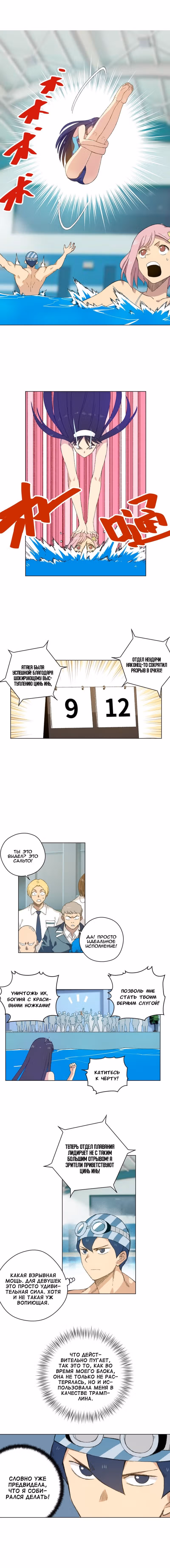 Король Неудачи! — Том 1 · Глава 73, страница 4