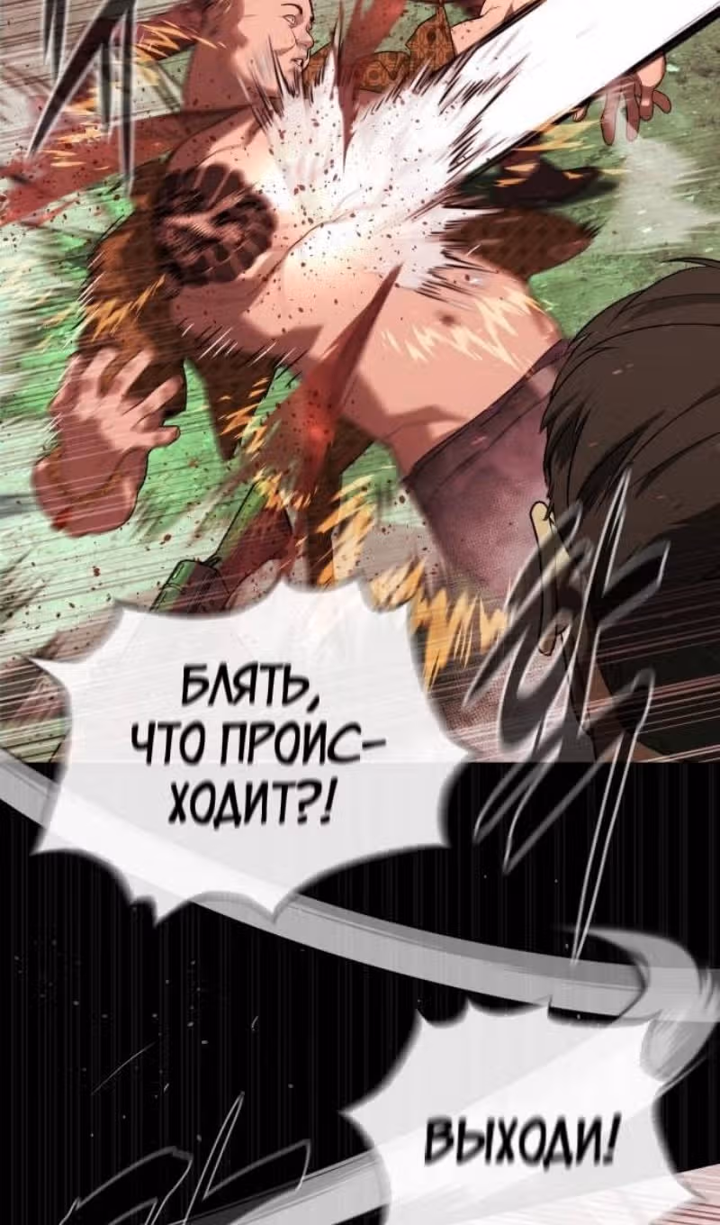 Убийца Педро — Том 1 · Глава 54, страница 113