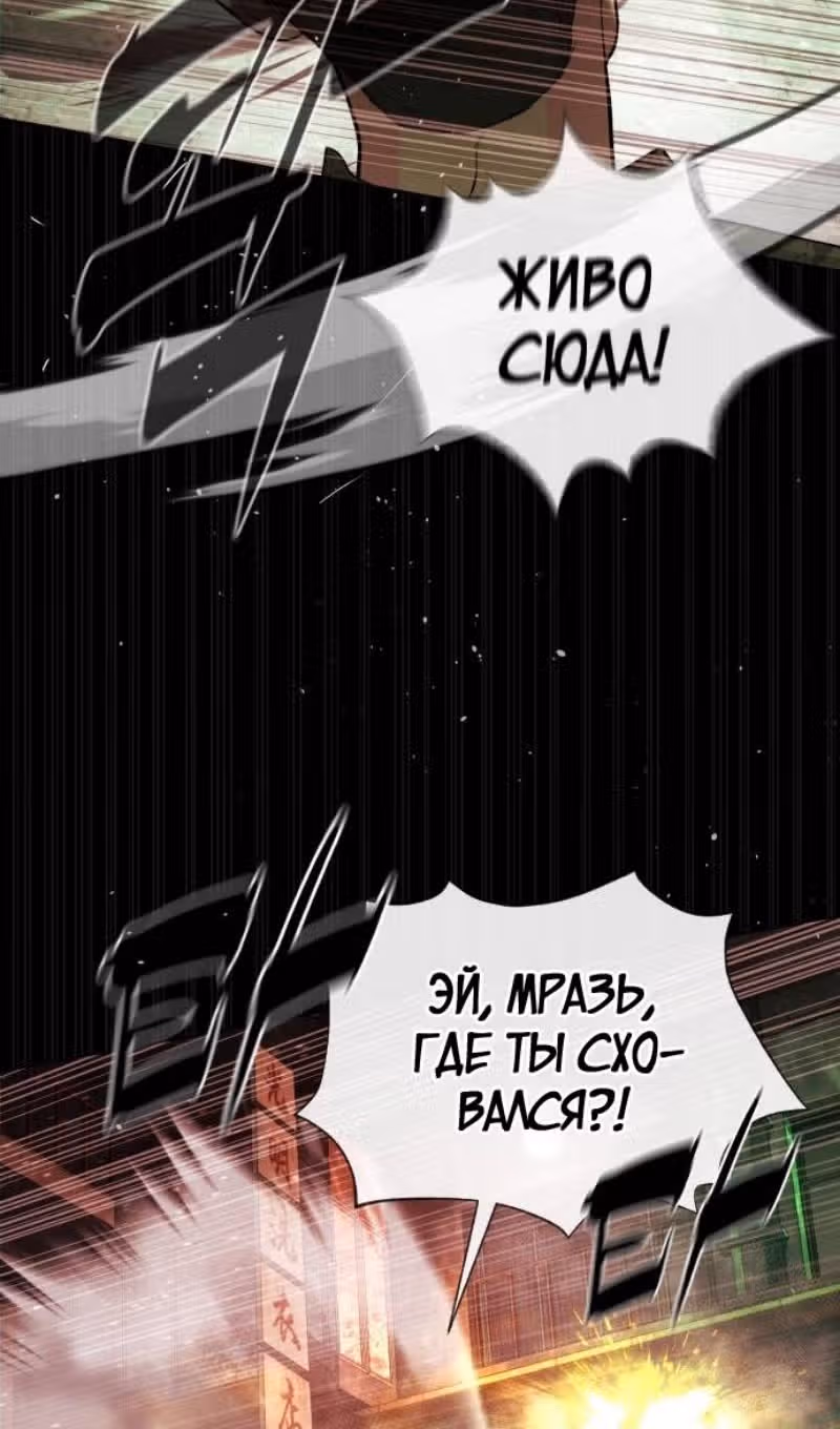 Убийца Педро — Том 1 · Глава 54, страница 115