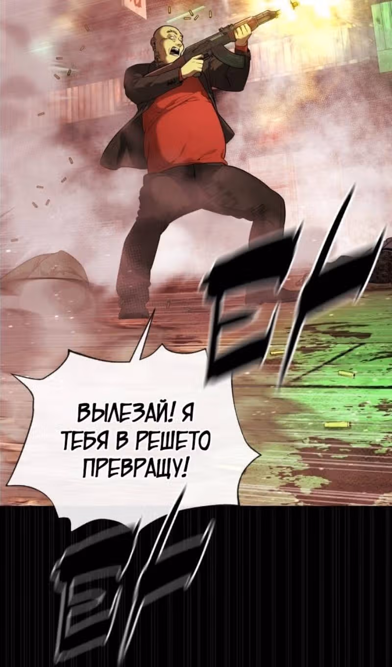 Убийца Педро — Том 1 · Глава 54, страница 116