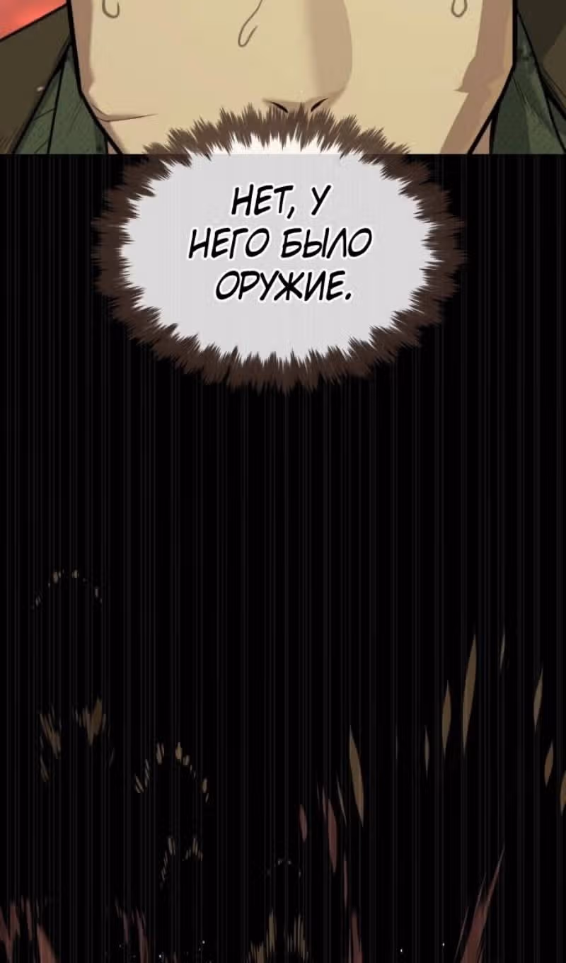 Убийца Педро — Том 1 · Глава 54, страница 125