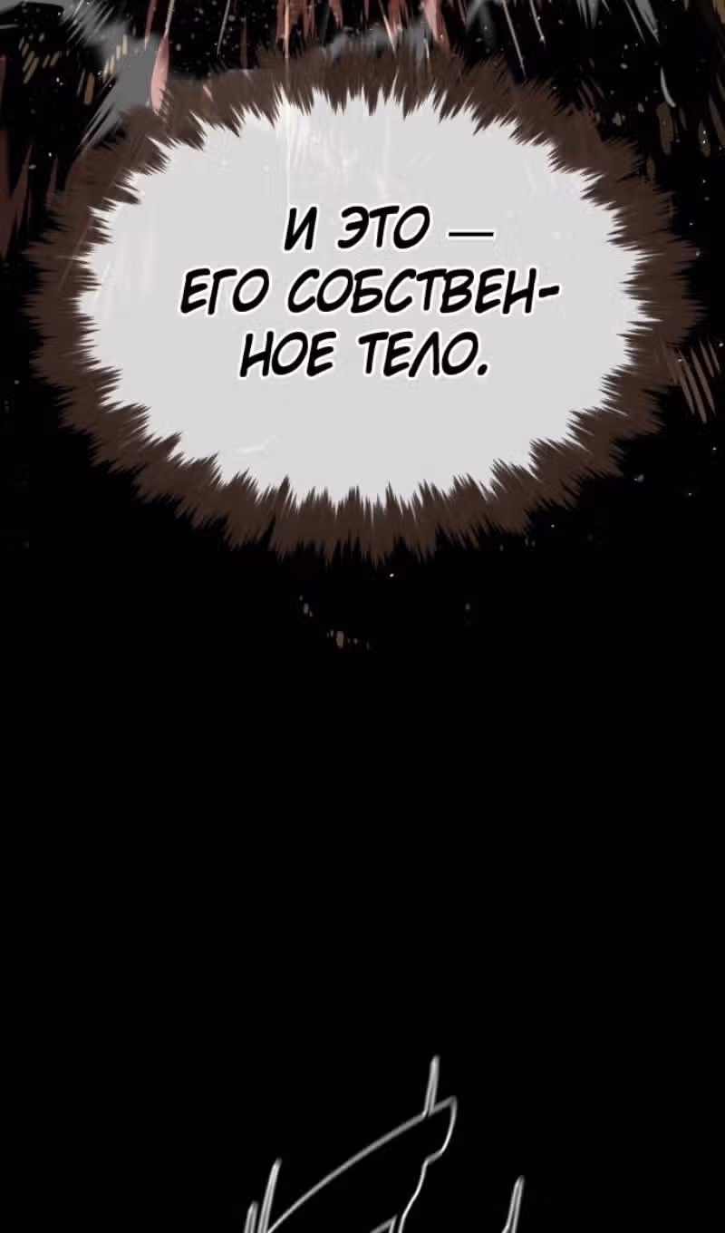 Убийца Педро — Том 1 · Глава 54, страница 128