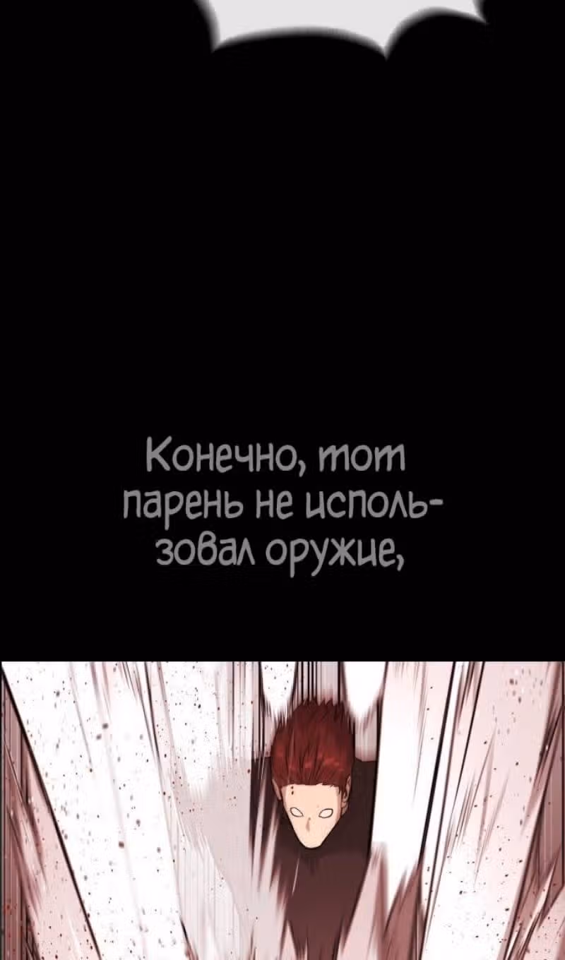 Убийца Педро — Том 1 · Глава 54, страница 138