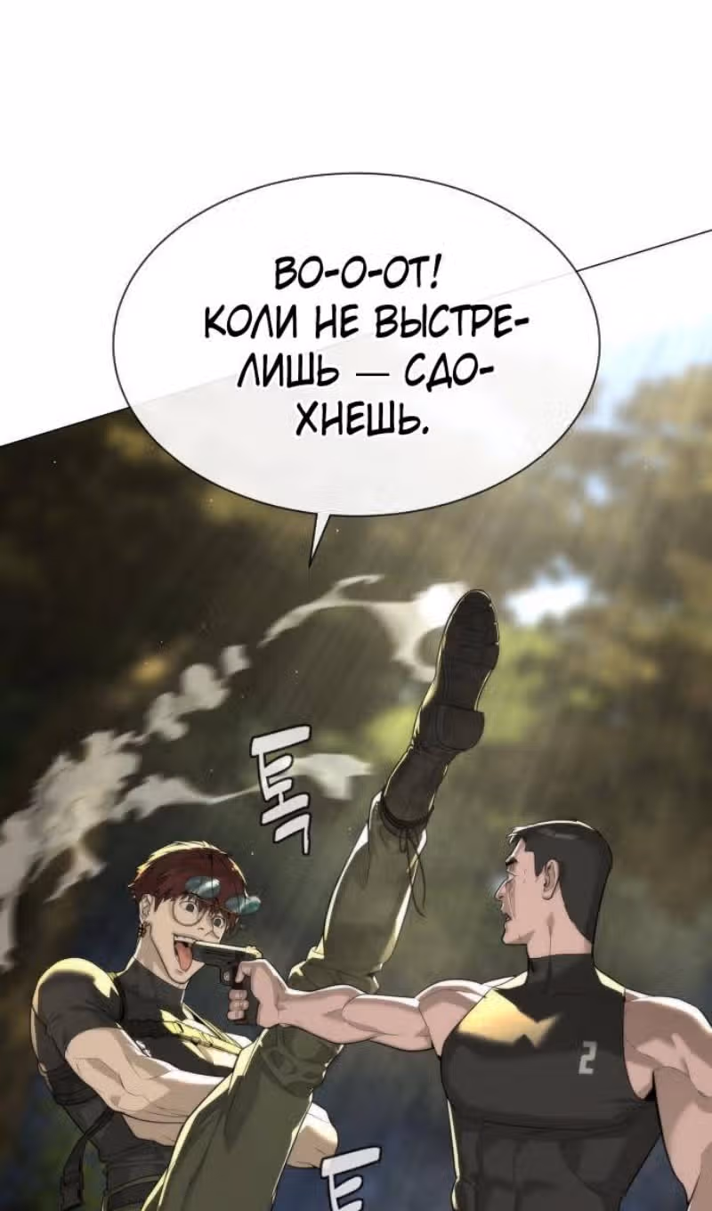 Убийца Педро — Том 1 · Глава 54, страница 20