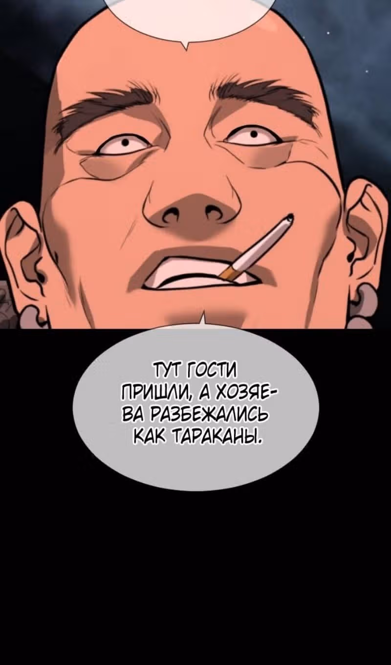 Убийца Педро — Том 1 · Глава 54, страница 92