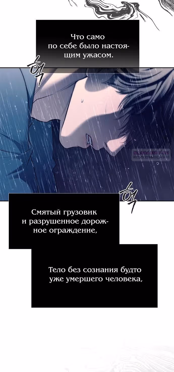 Под прикрытием! Старшая школа чеболей — Том 2 · Глава 74, страница 2