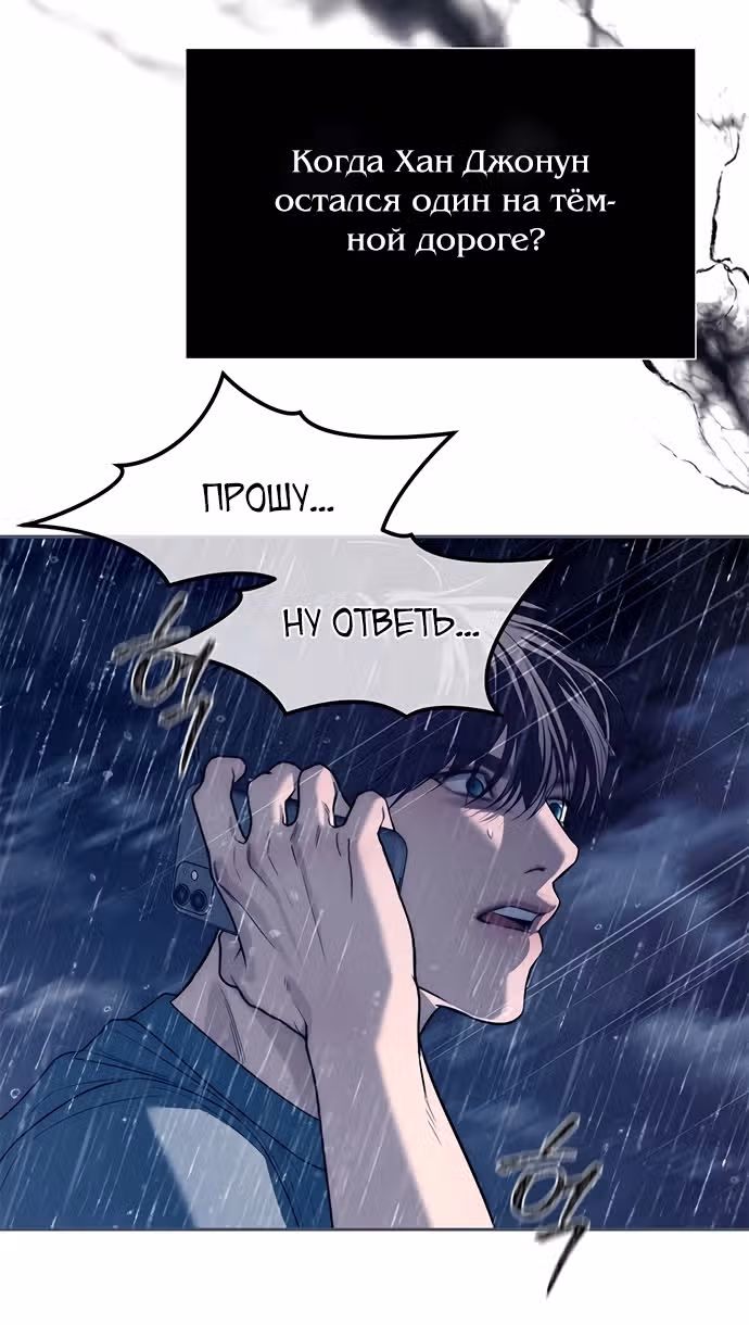 Под прикрытием! Старшая школа чеболей — Том 2 · Глава 74, страница 17