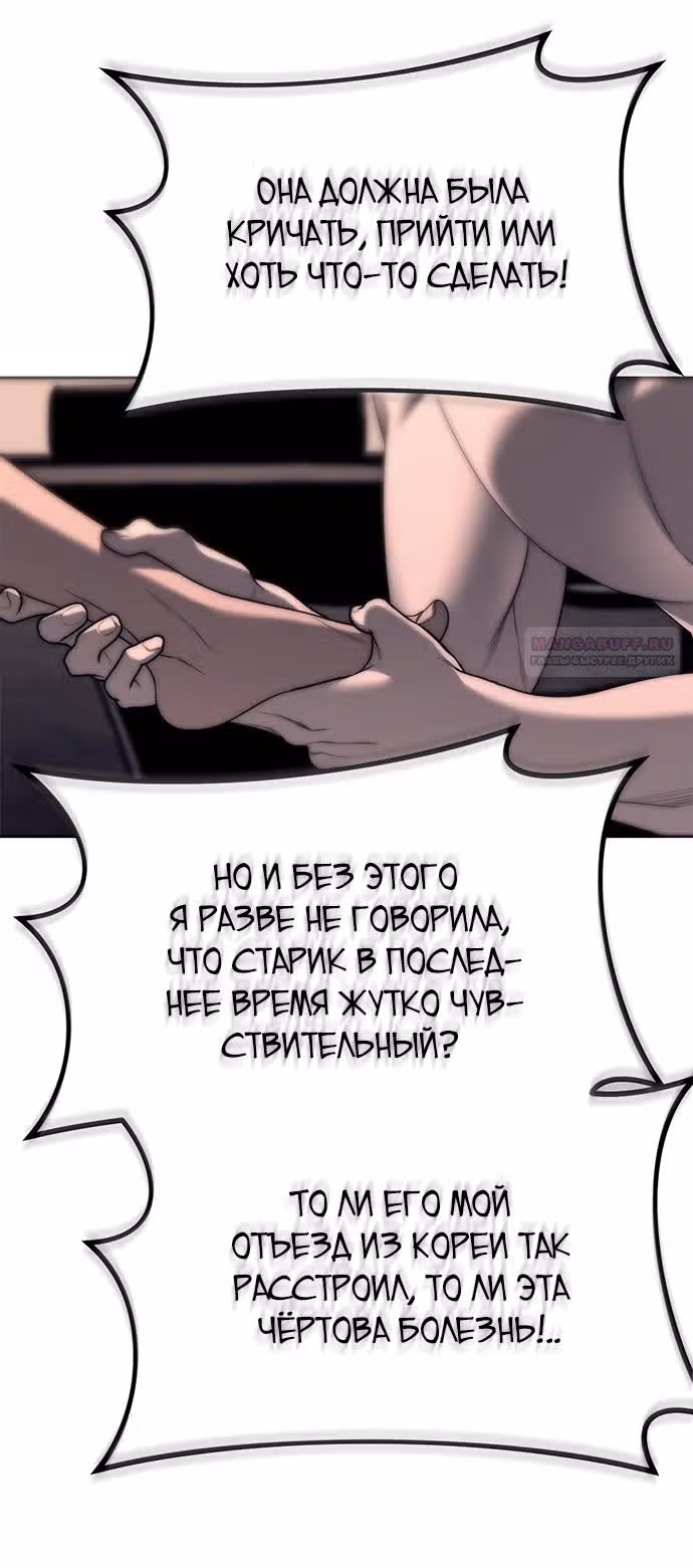 Под прикрытием! Старшая школа чеболей — Том 2 · Глава 74, страница 28