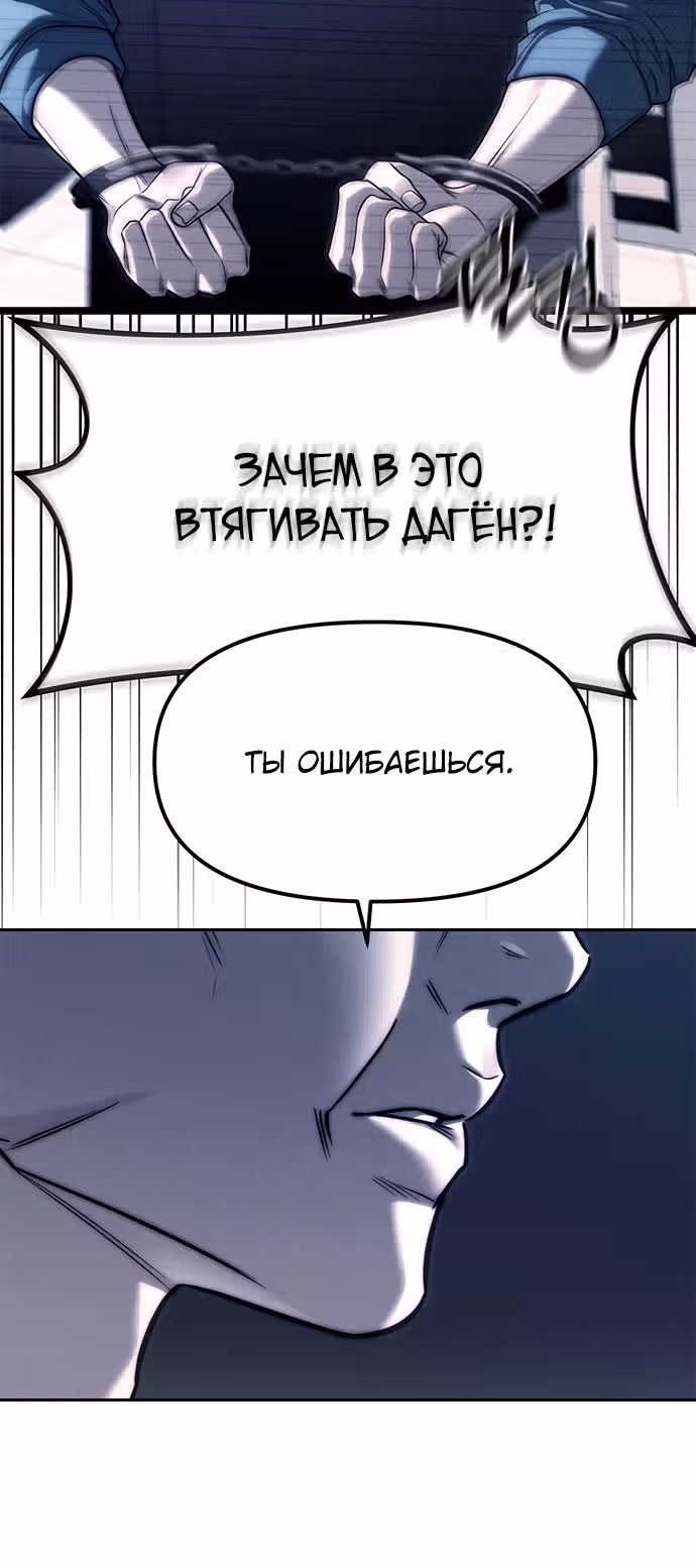 Под прикрытием! Старшая школа чеболей — Том 2 · Глава 74, страница 43