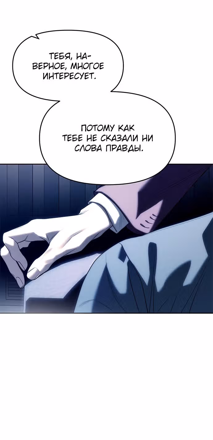 Под прикрытием! Старшая школа чеболей — Том 2 · Глава 74, страница 47