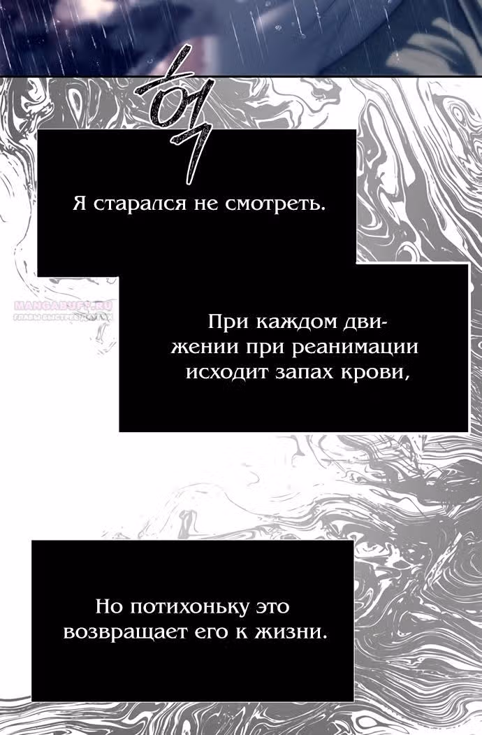 Под прикрытием! Старшая школа чеболей — Том 2 · Глава 74, страница 6