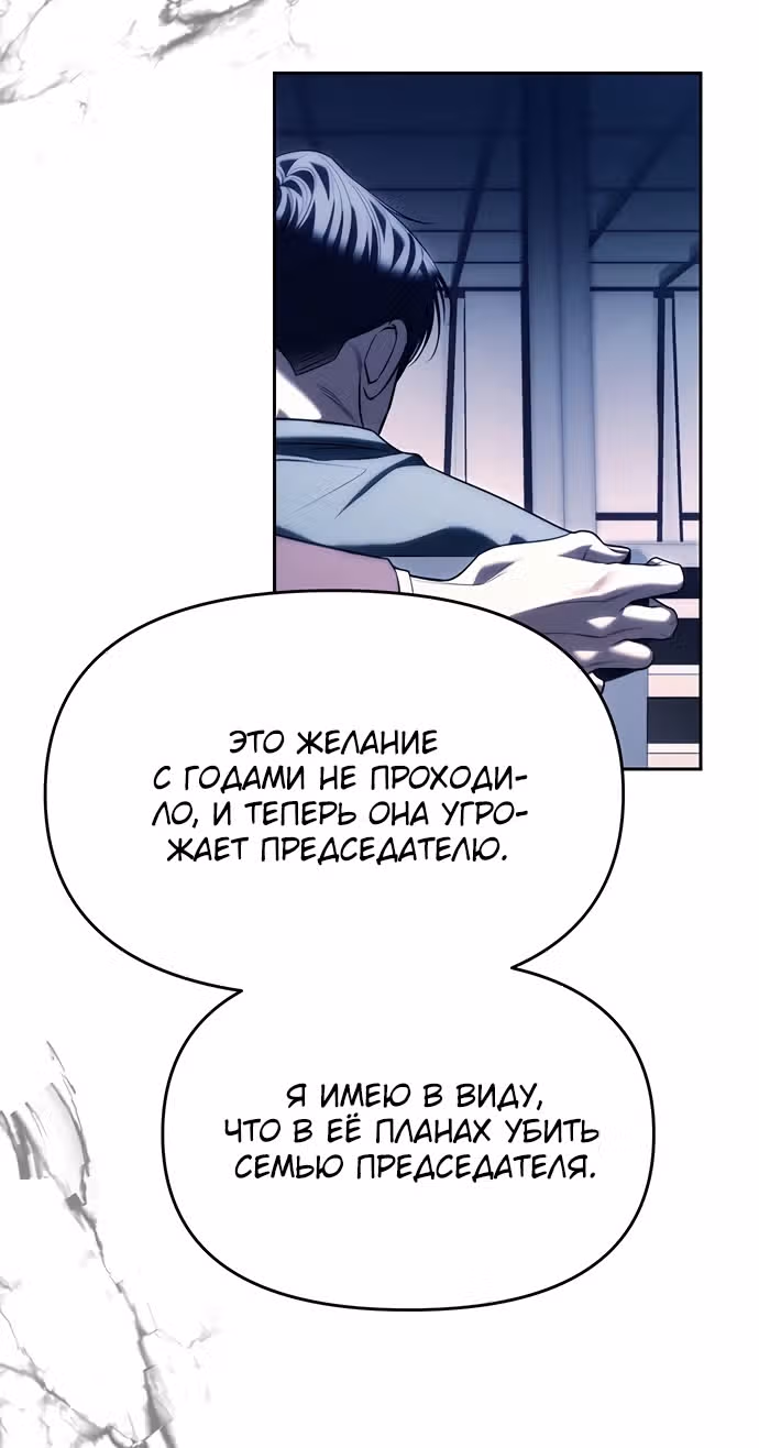 Под прикрытием! Старшая школа чеболей — Том 2 · Глава 74, страница 55