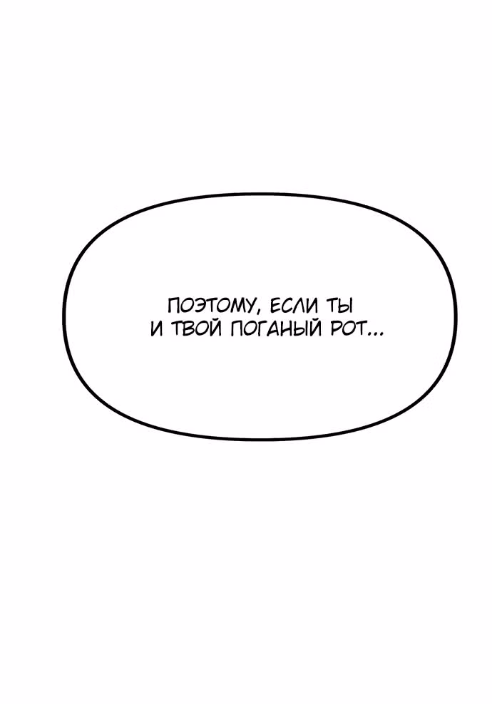 Под прикрытием! Старшая школа чеболей — Том 2 · Глава 74, страница 59