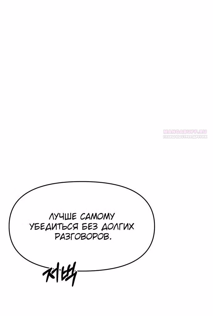 Под прикрытием! Старшая школа чеболей — Том 2 · Глава 74, страница 62