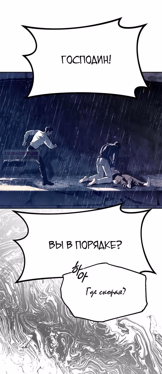 Под прикрытием! Старшая школа чеболей — Том 2 · Глава 74, страница 8