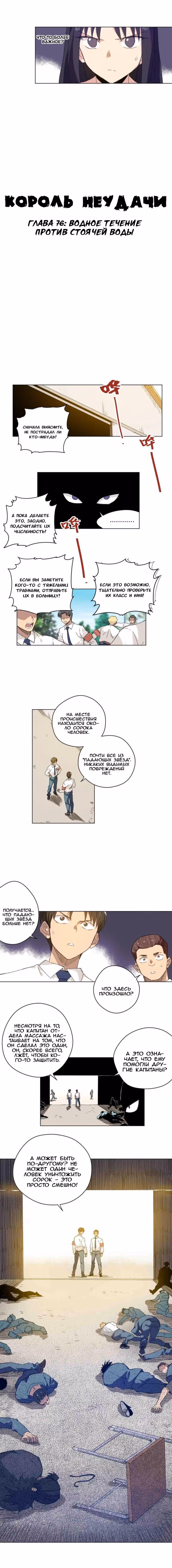 Король Неудачи! — Том 1 · Глава 76, страница 5