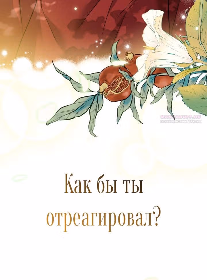 Симбиоз между кроликом и чёрной пантерой — Том 3 · Глава 154, страница 40