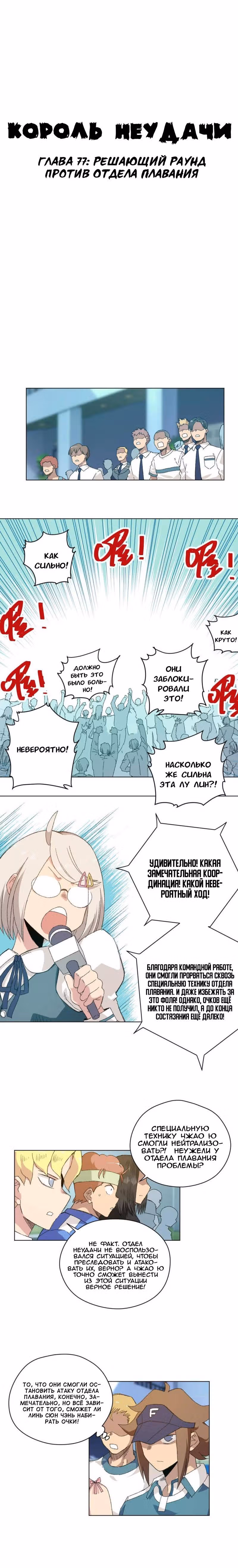 Король Неудачи! — Том 1 · Глава 77, страница 3