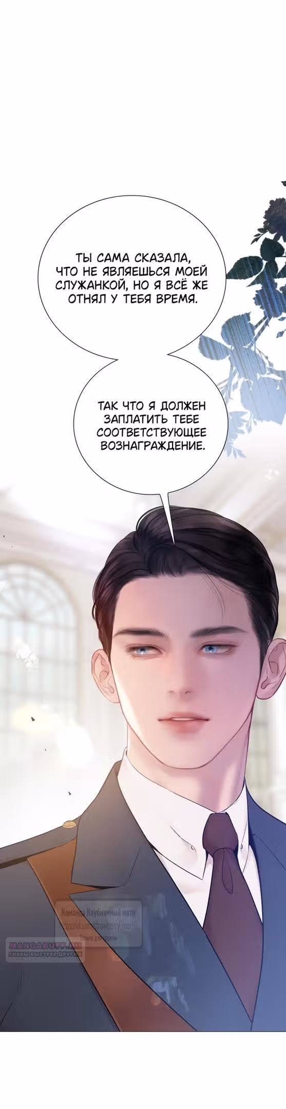 Плачь, а лучше умоляй — Том 1 · Глава 41, страница 28