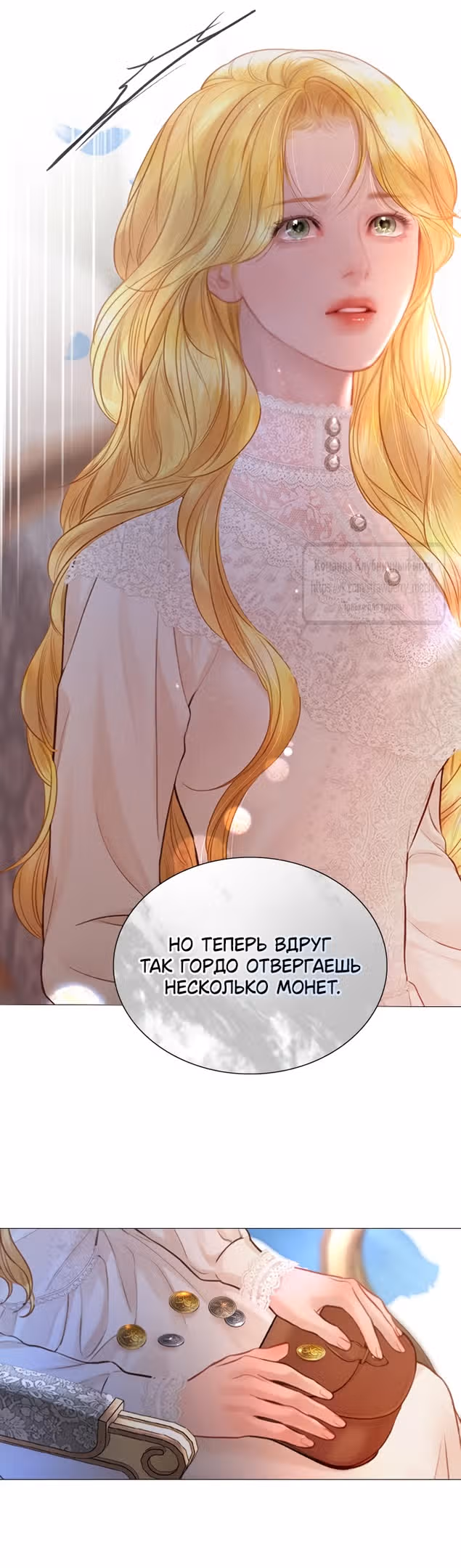 Плачь, а лучше умоляй — Том 1 · Глава 41, страница 31