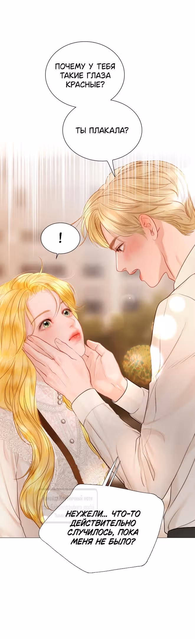 Плачь, а лучше умоляй — Том 1 · Глава 41, страница 53