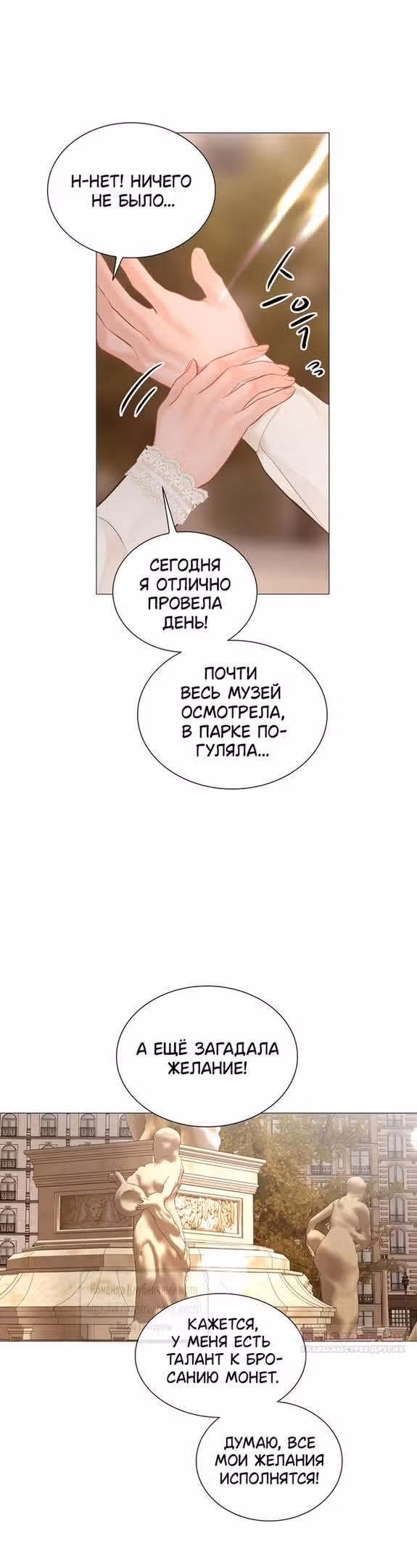 Плачь, а лучше умоляй — Том 1 · Глава 41, страница 54