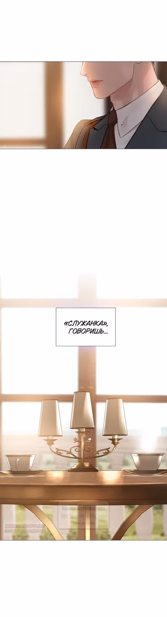 Плачь, а лучше умоляй — Том 1 · Глава 41, страница 10