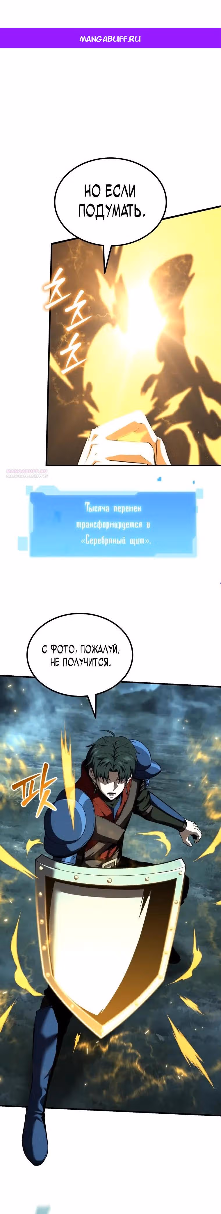 Возвращение гениального ранкера высшего уровня — Том 1 · Глава 25, страница 1