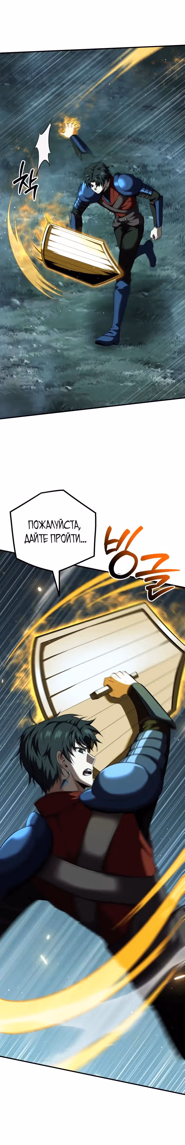 Возвращение гениального ранкера высшего уровня — Том 1 · Глава 25, страница 8