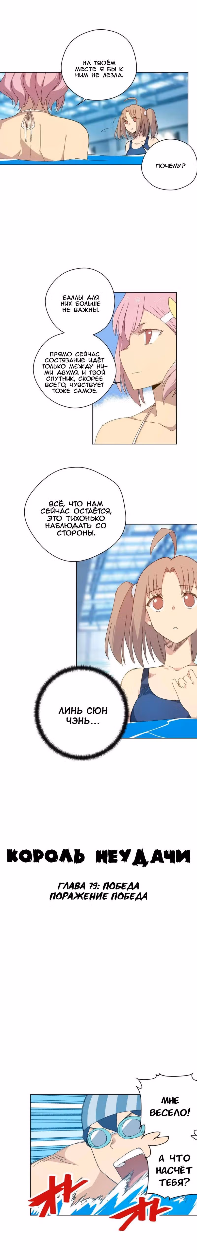 Король Неудачи! — Том 1 · Глава 79, страница 4