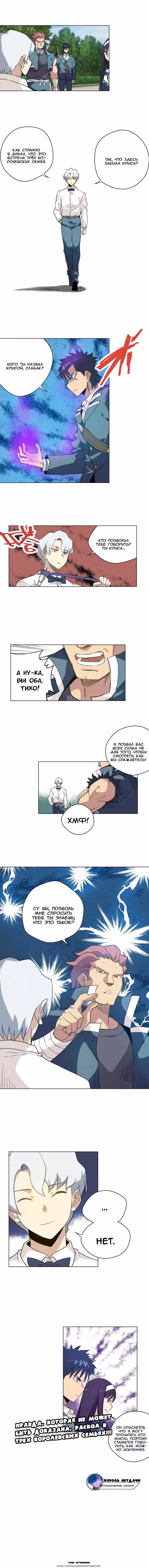 Король Неудачи! — Том 1 · Глава 80, страница 7