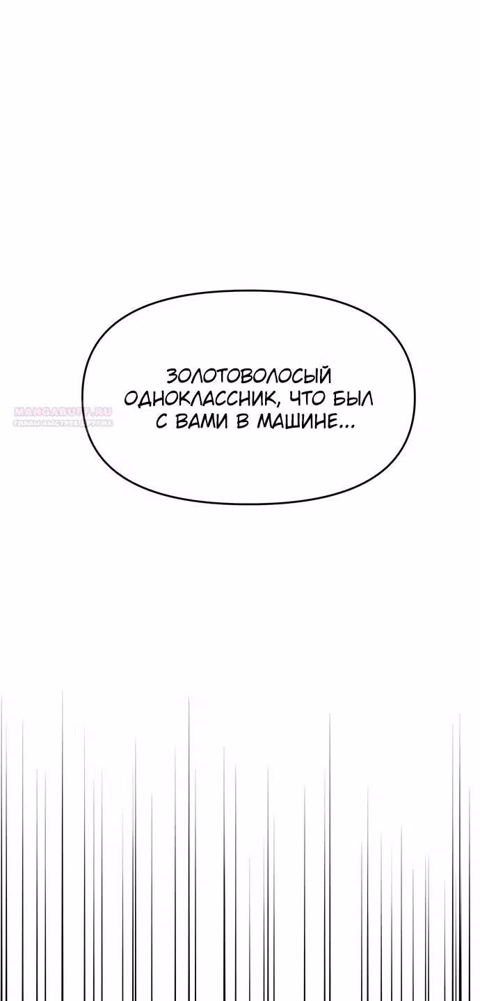 Под прикрытием! Старшая школа чеболей — Том 2 · Глава 75, страница 24