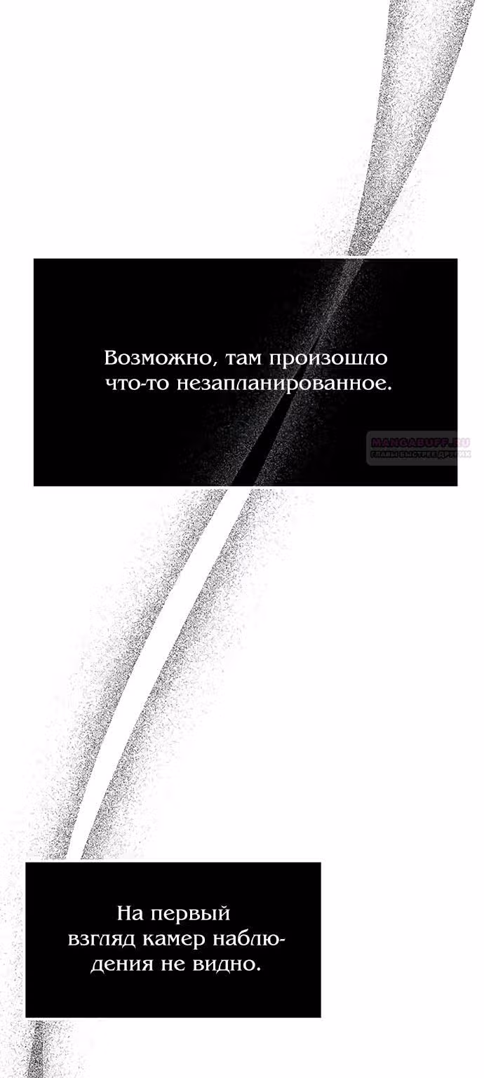 Под прикрытием! Старшая школа чеболей — Том 2 · Глава 75, страница 60