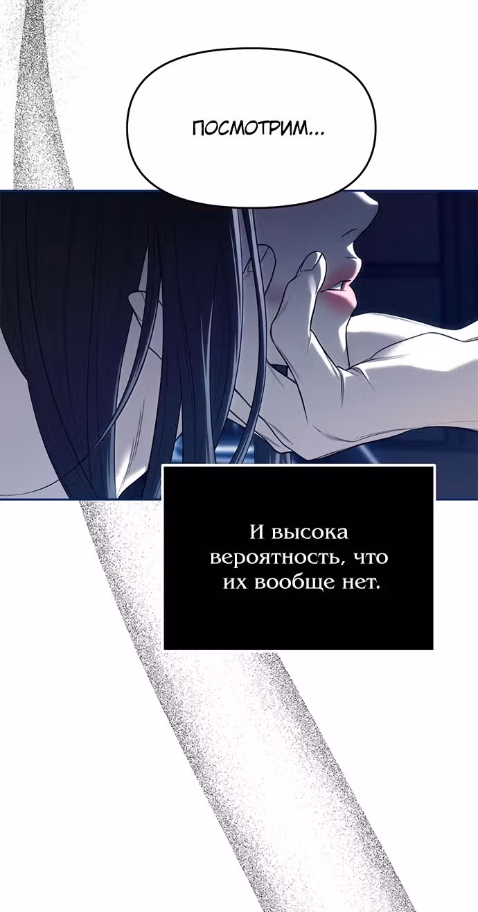 Под прикрытием! Старшая школа чеболей — Том 2 · Глава 75, страница 61