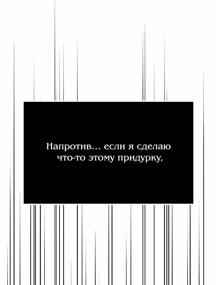 Под прикрытием! Старшая школа чеболей — Том 2 · Глава 75, страница 63