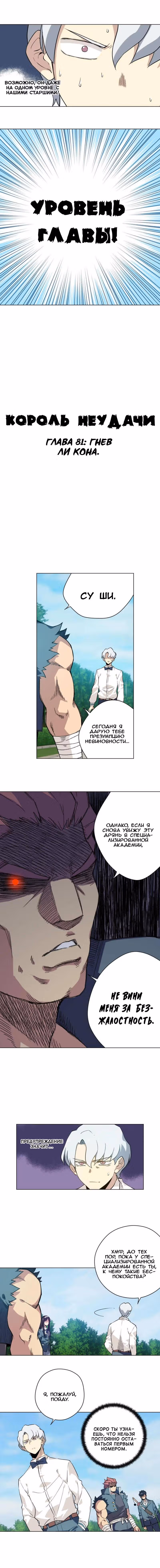 Король Неудачи! — Том 1 · Глава 81, страница 4