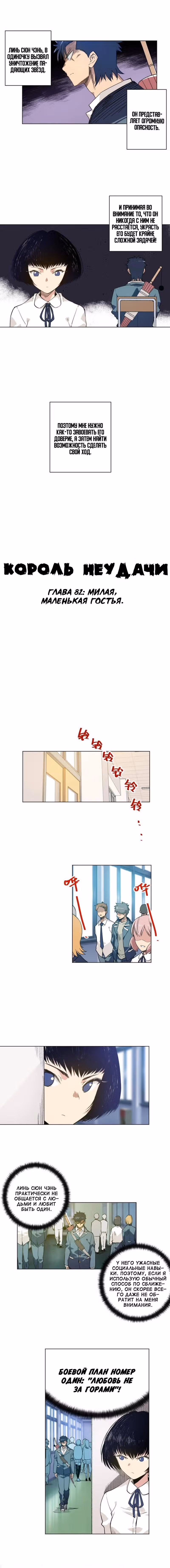 Король Неудачи! — Том 1 · Глава 82, страница 2