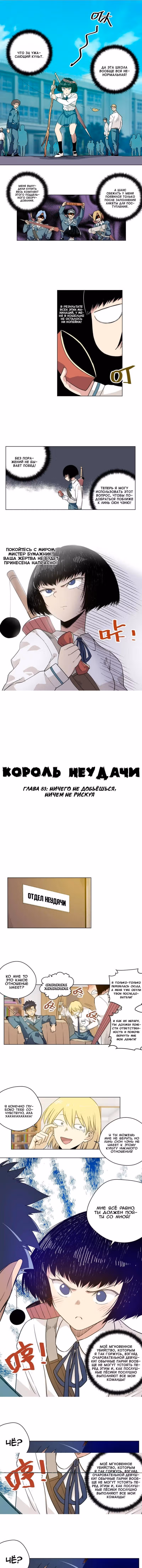 Король Неудачи! — Том 1 · Глава 83, страница 1